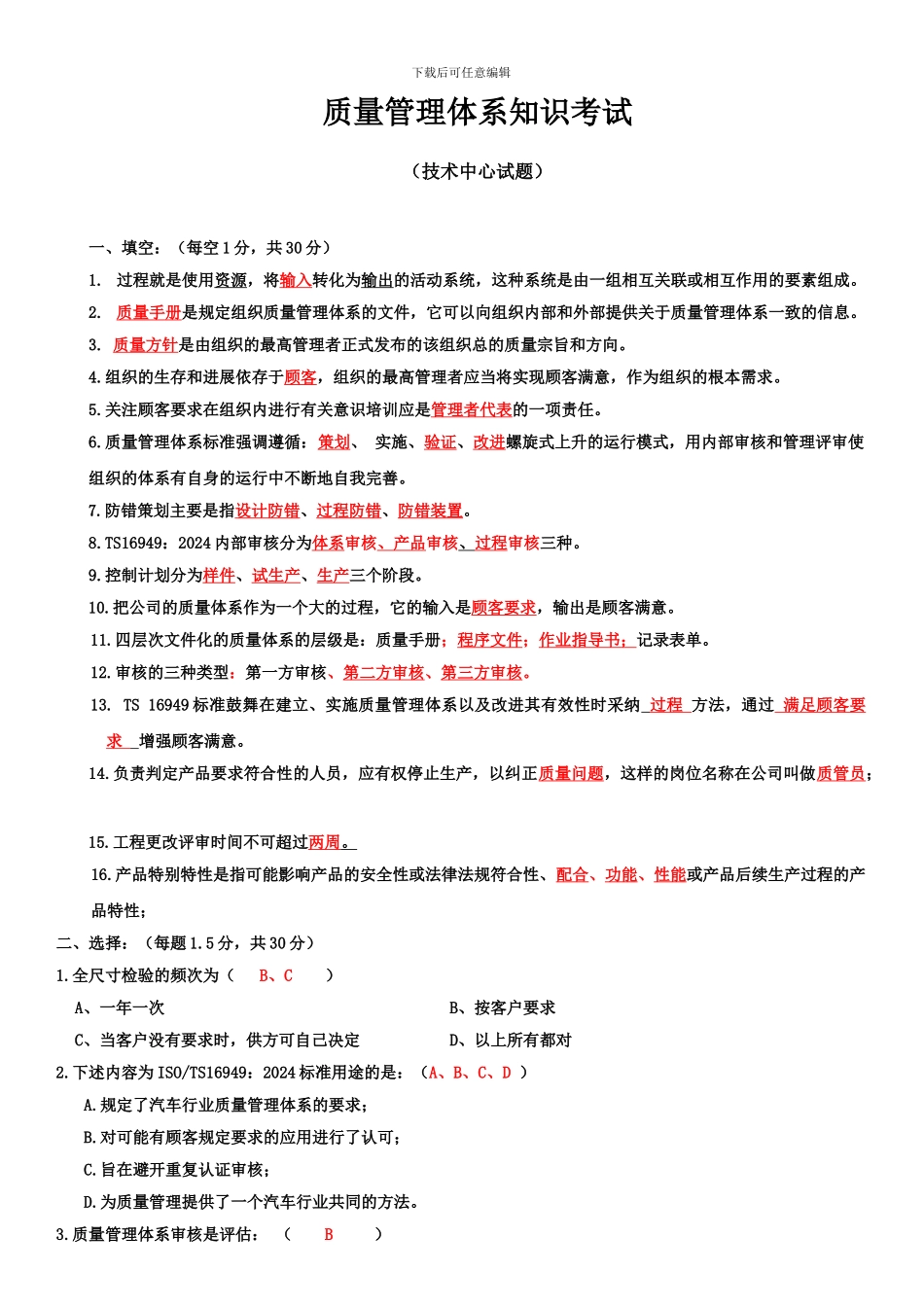 TS16949题目-技术中心_第1页
