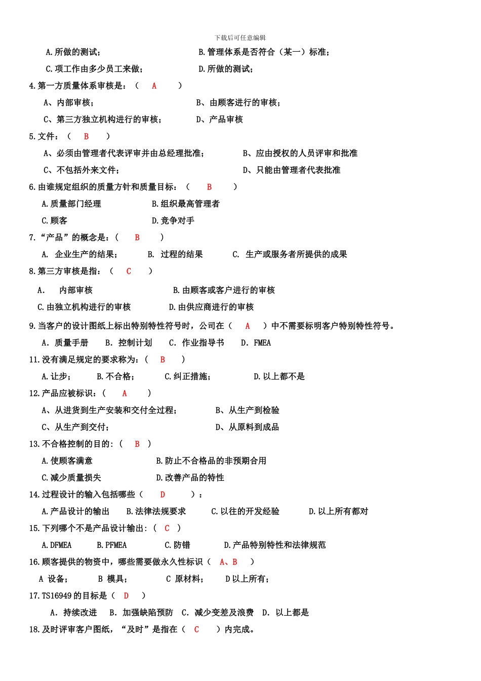 TS16949题目-技术中心_第2页