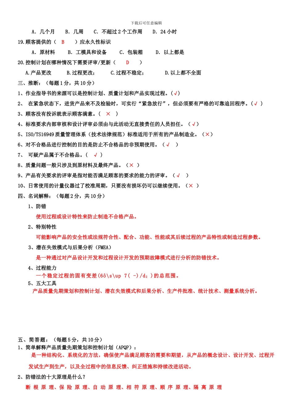TS16949题目-技术中心_第3页