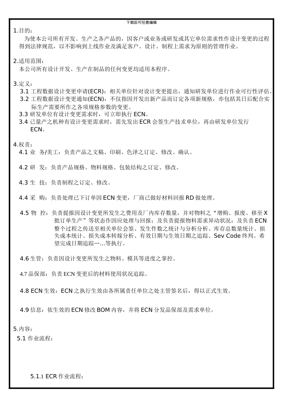 TSLW-P-CD01-12-设计变更作业程序_第3页