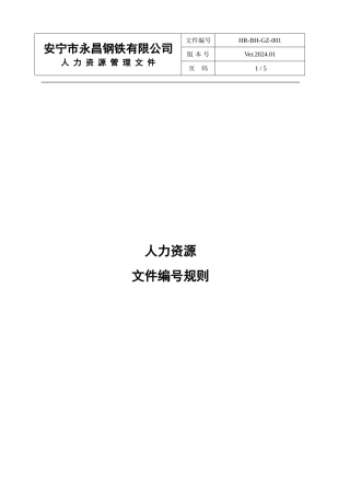 TTC人力资源文件编号规则