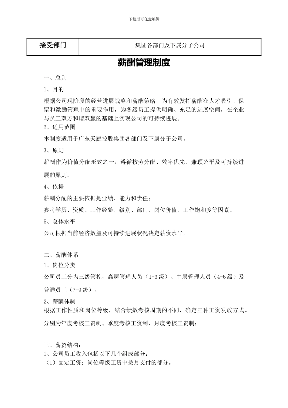 TT-MS-HR-202403-薪酬管理制度_第2页