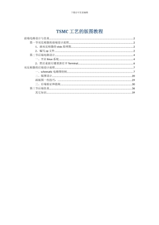 TSMC工艺的版图教程