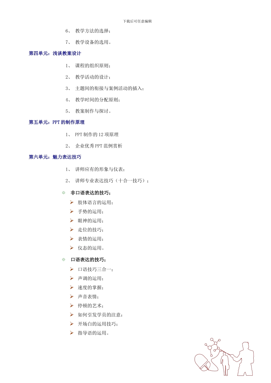 TTT内训师培训大纲_第3页