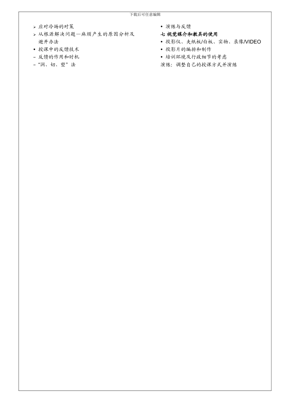 TTT-内部讲师全面技能提升_第3页