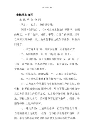 tv2024最新土地承包合同