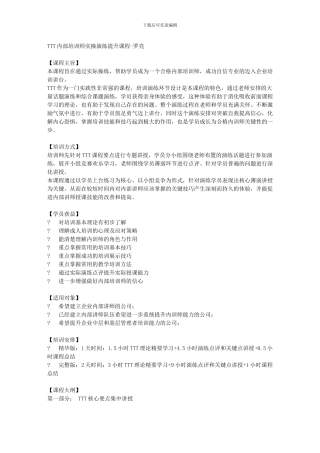 TTT内部培训师实操演练提升课程-罗亮