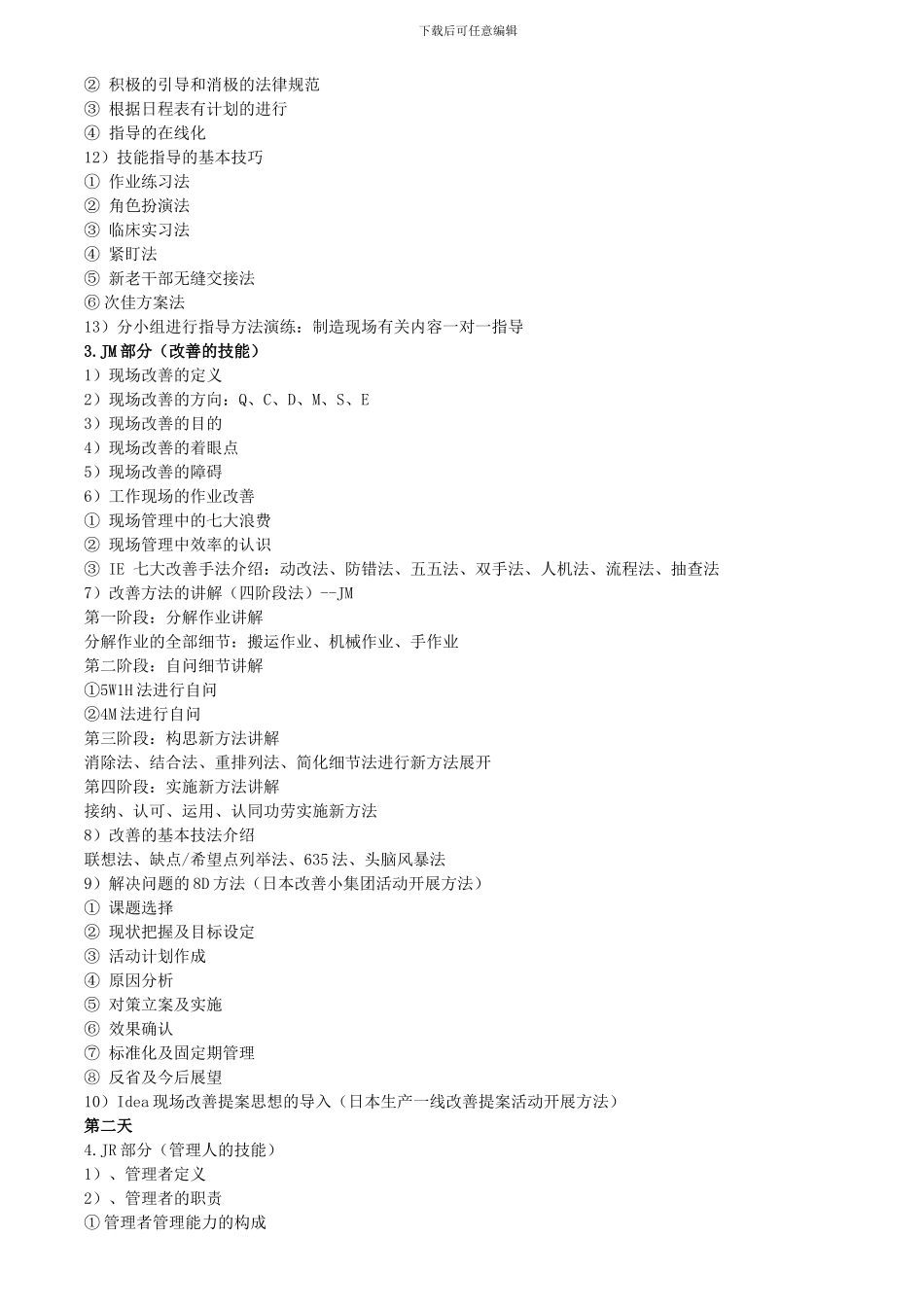 TWI培训-生产现场一线主管管理技能提升训练_第3页