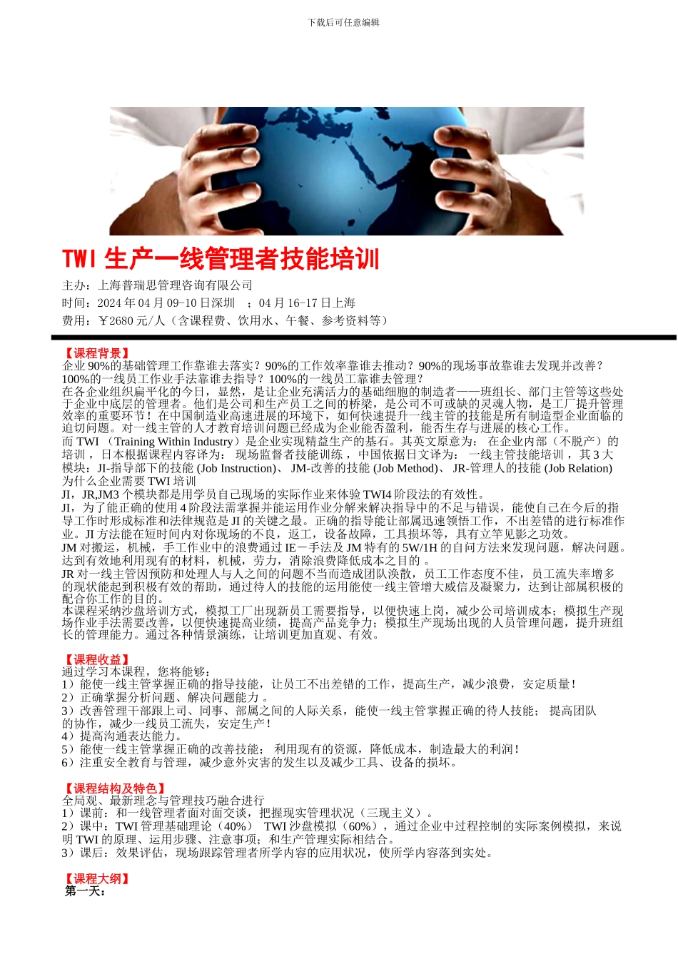 TWI生产一线管理者技能培训_第1页