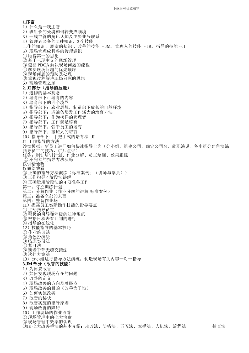 TWI生产一线管理者技能培训_第2页