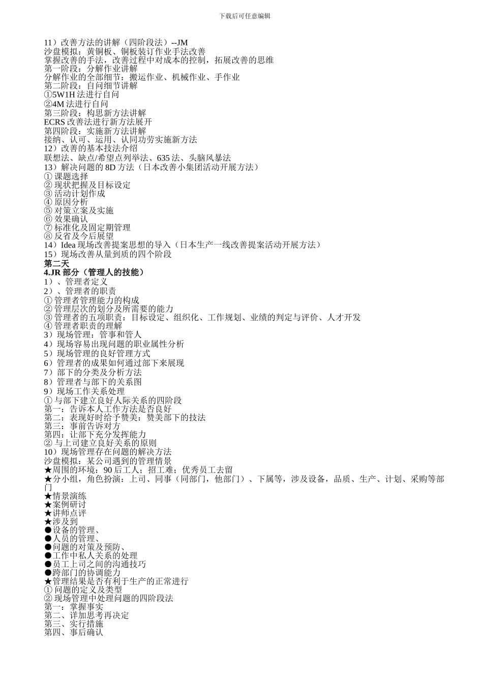 TWI生产一线管理者技能培训_第3页
