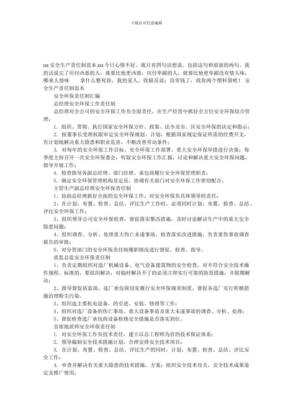 txt安全生产责任制范本_第1页