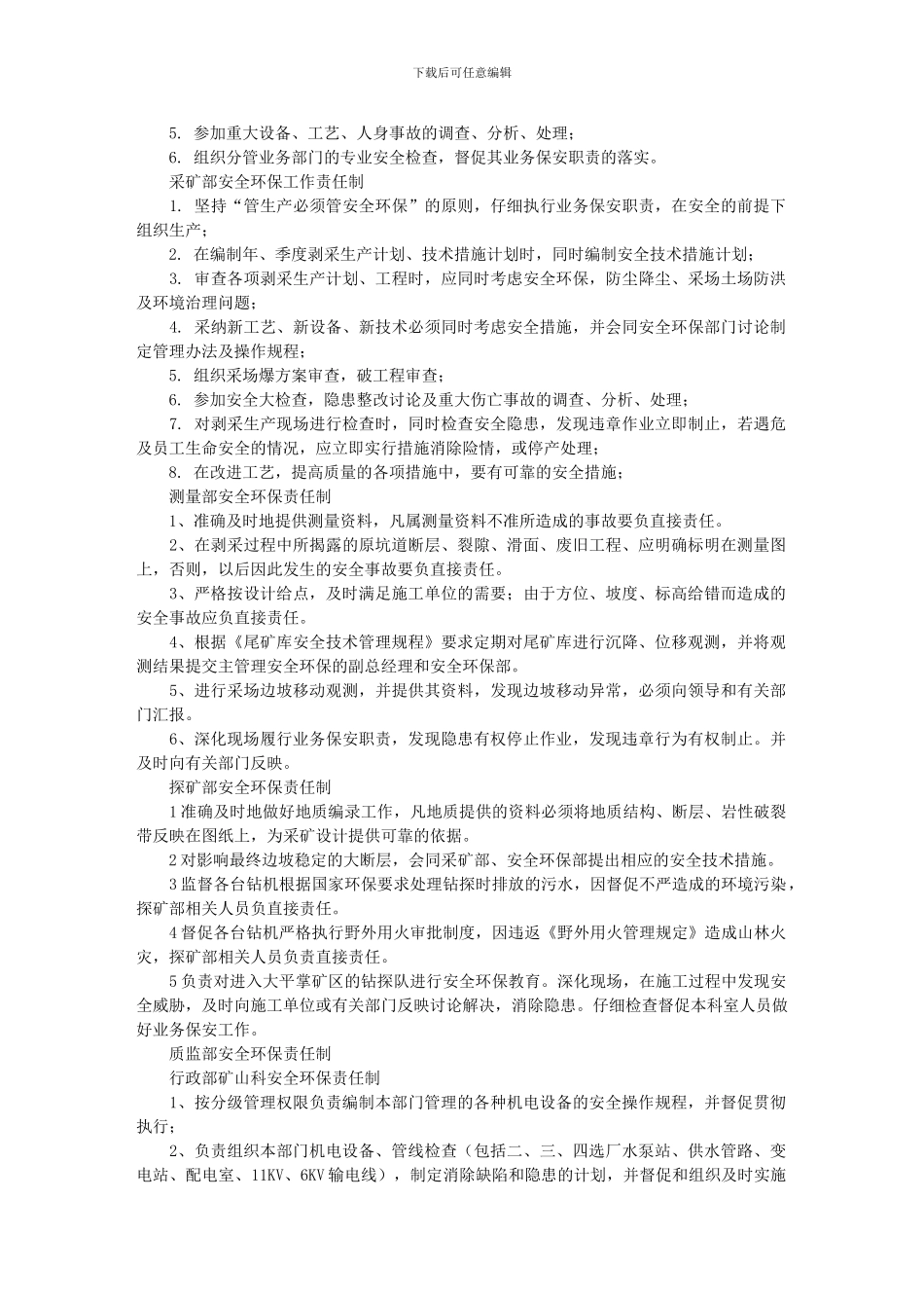 txt安全生产责任制范本_第2页