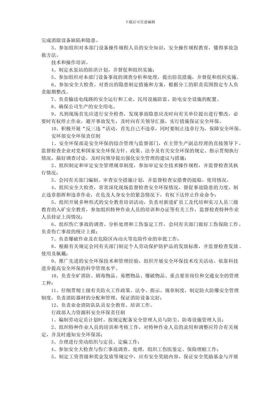 txt安全生产责任制范本_第3页