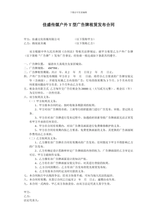 T型广告位合同