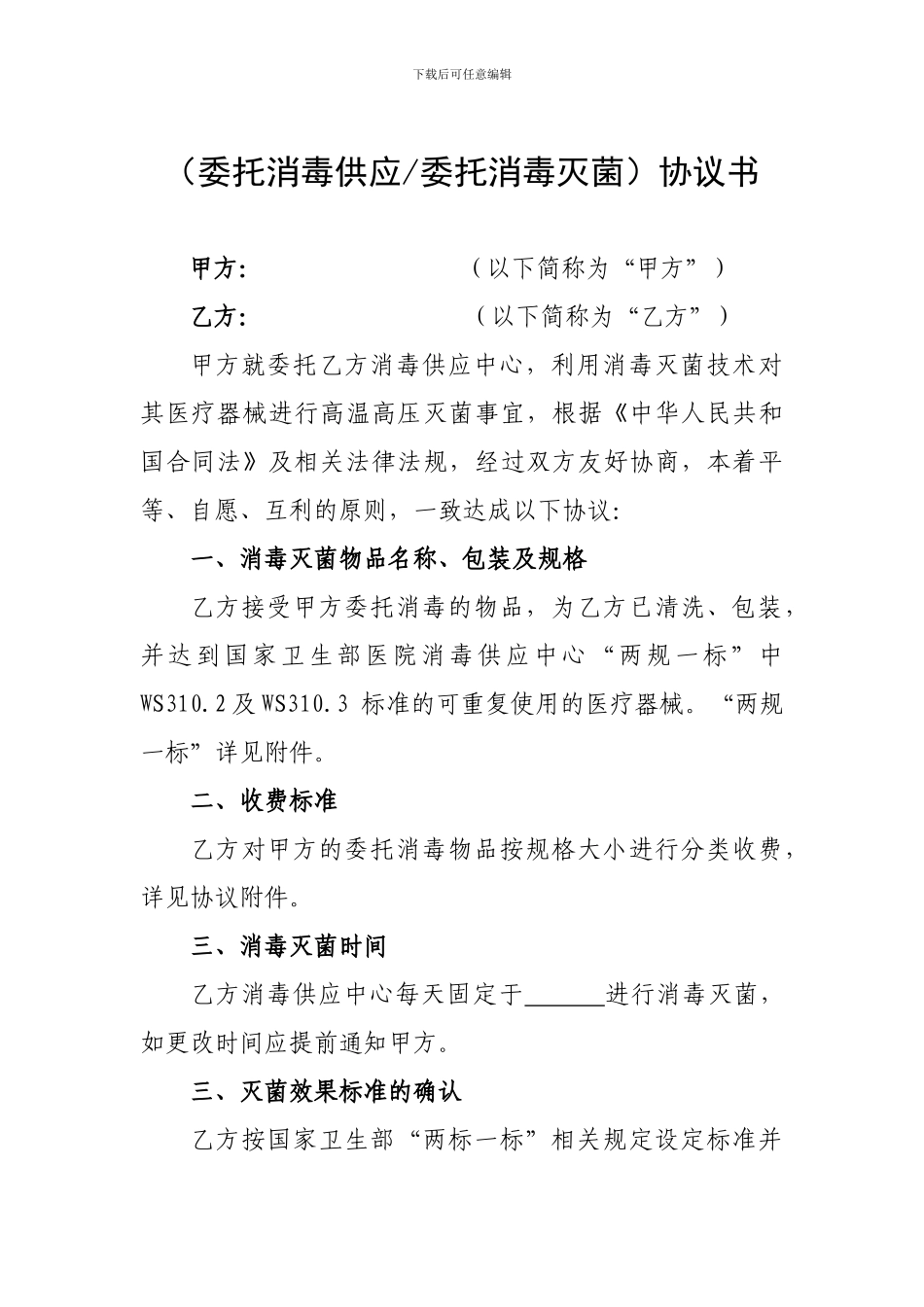 t委托消毒供应协议_第1页