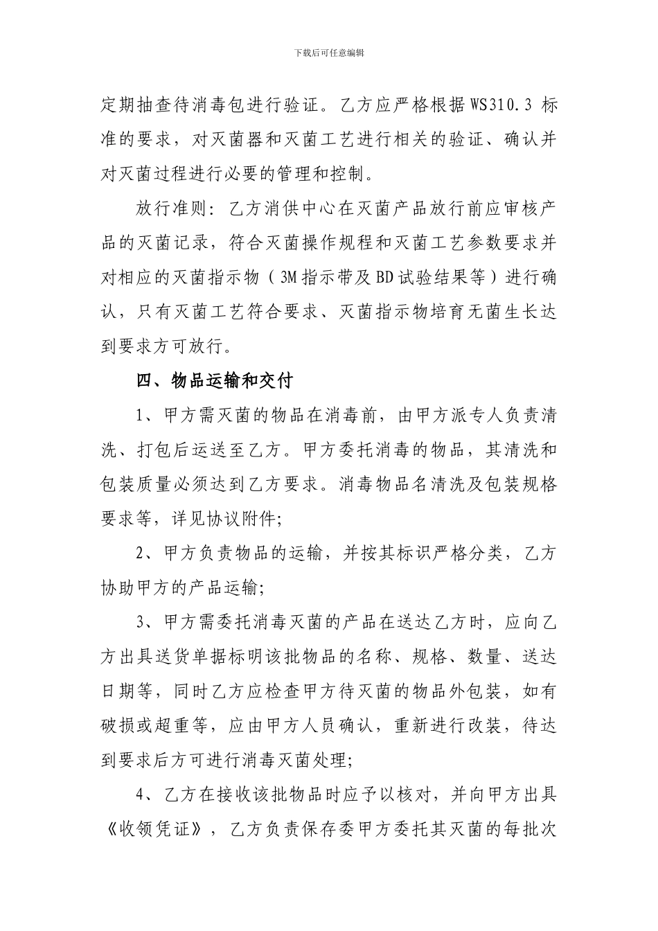 t委托消毒供应协议_第2页