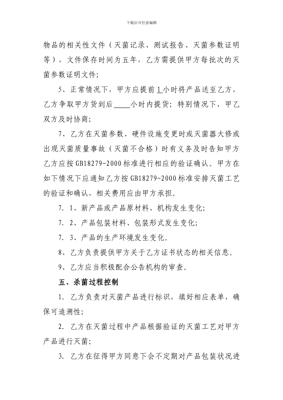 t委托消毒供应协议_第3页