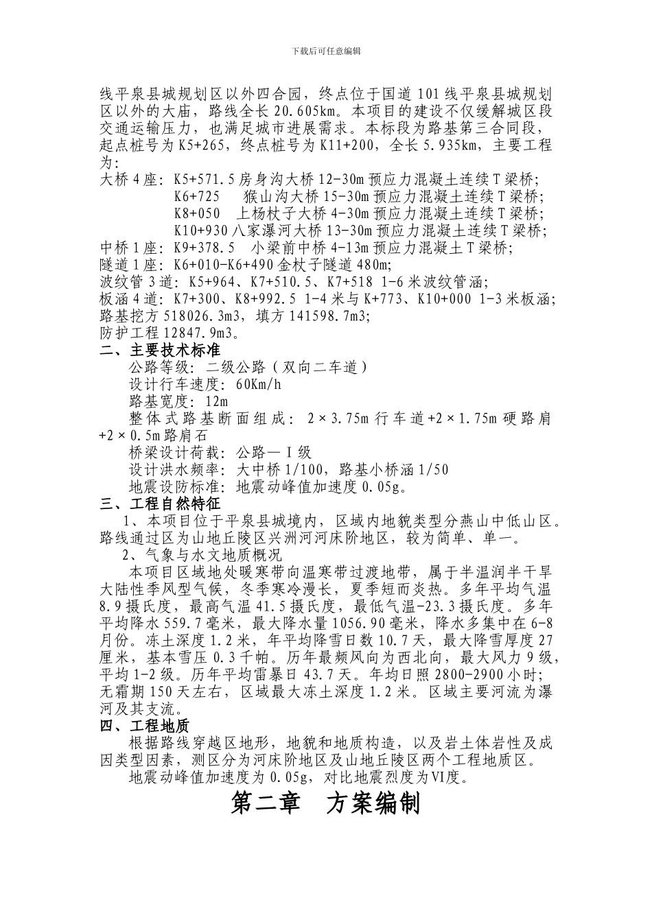 T梁吊装安全施工方案_第2页