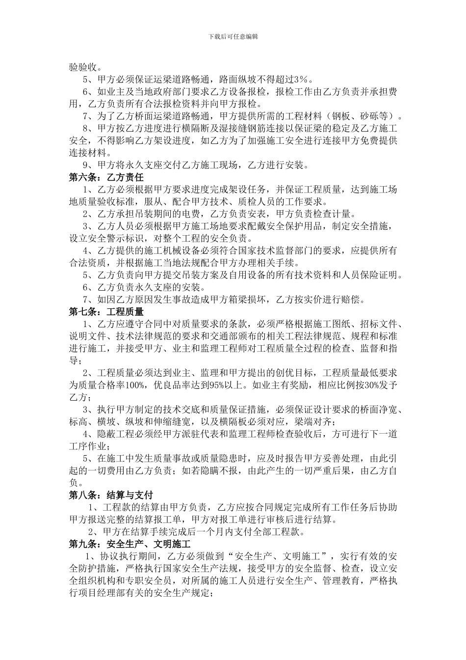 T梁吊装劳务合同_第2页