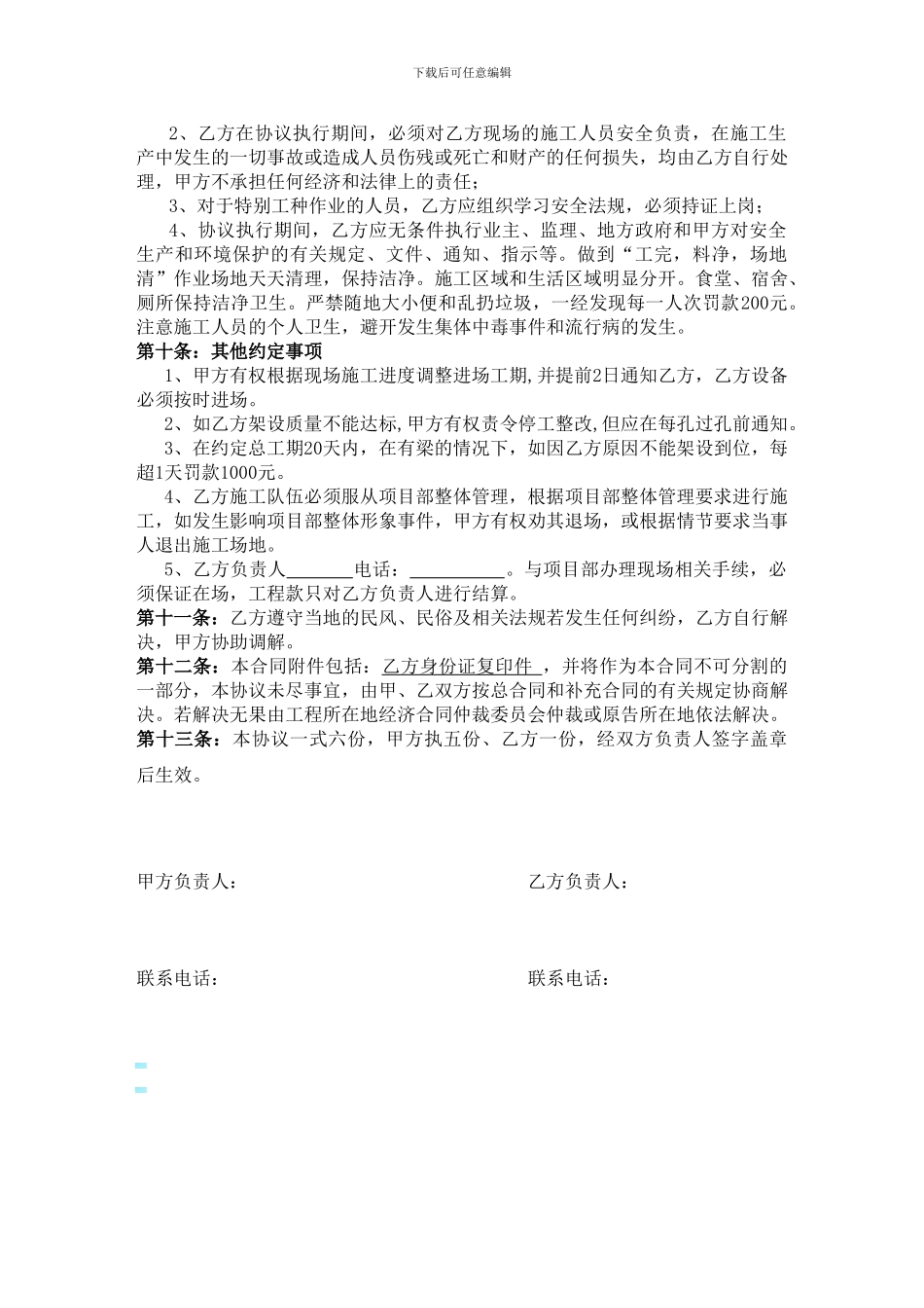 T梁吊装劳务合同_第3页