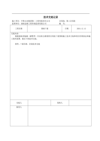 T梁存放梁方案