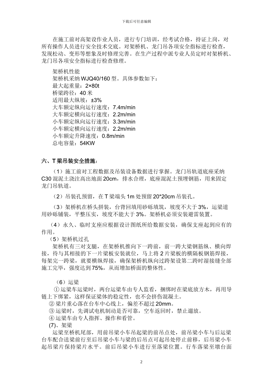 T梁吊装施工安全技术方案_第2页