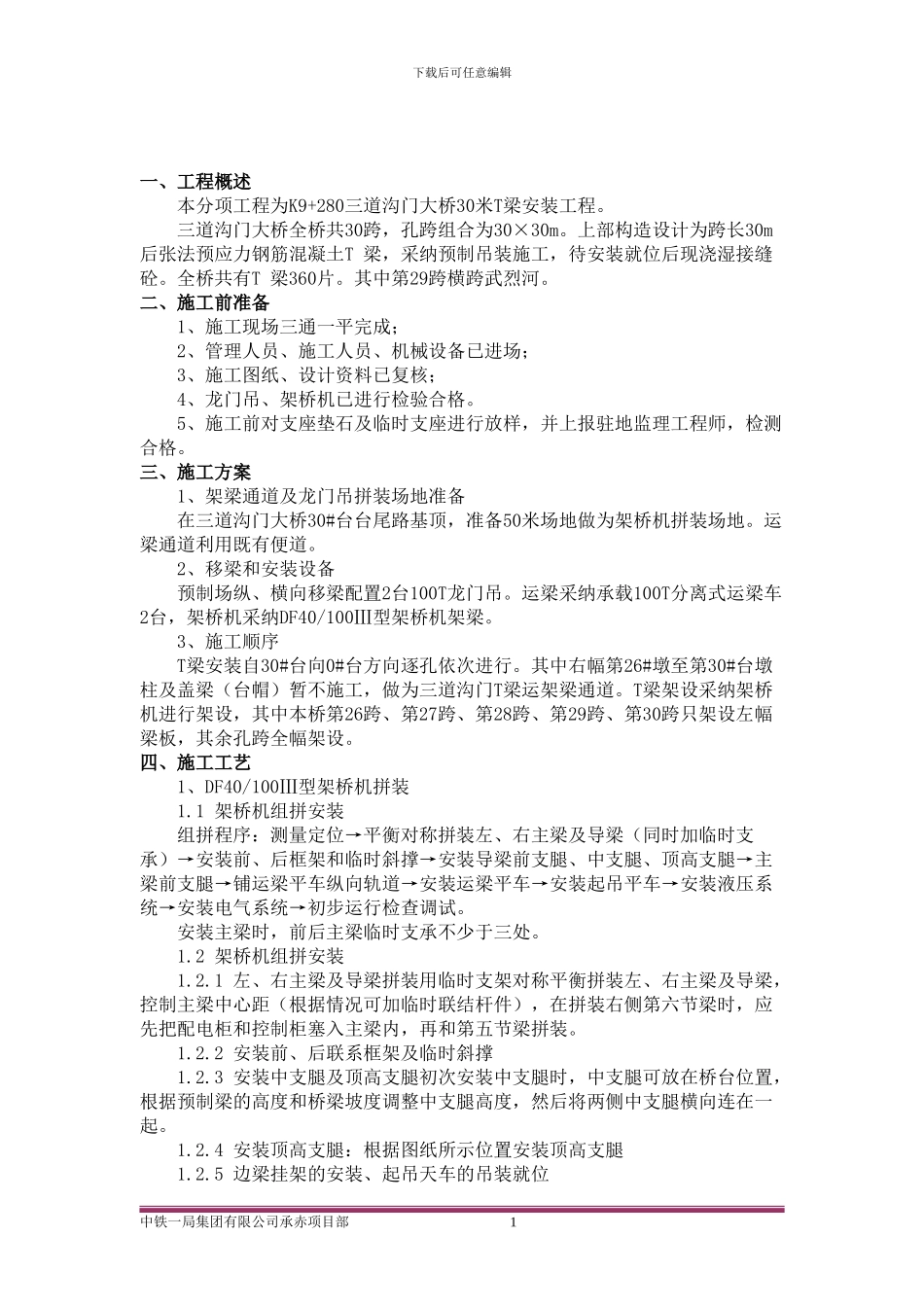 T梁架设施工方案_第2页