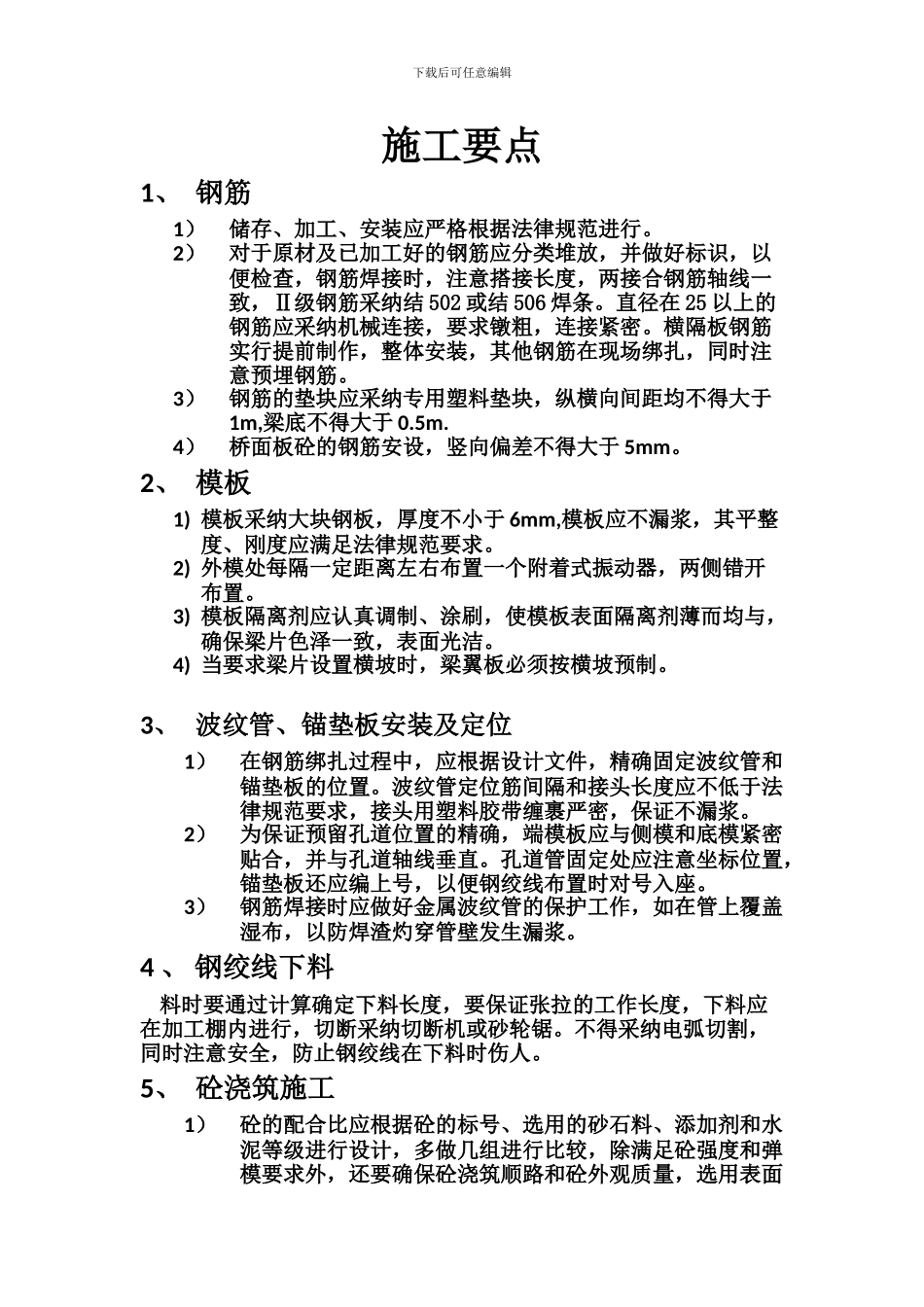 T梁标准化预制施工要点_第1页