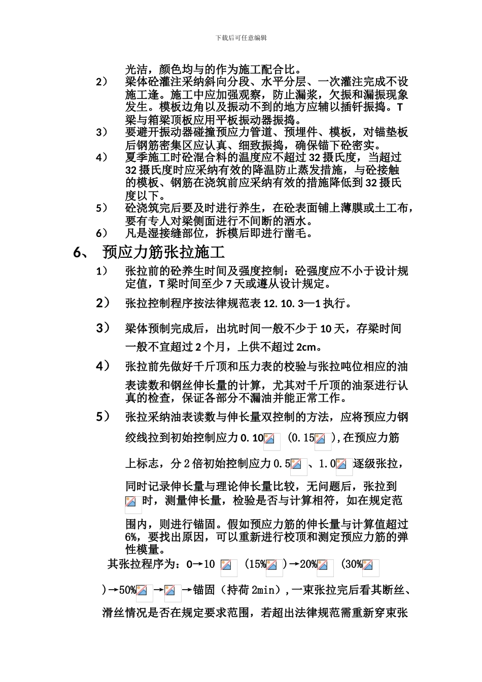 T梁标准化预制施工要点_第2页