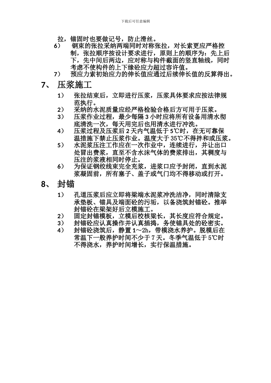 T梁标准化预制施工要点_第3页