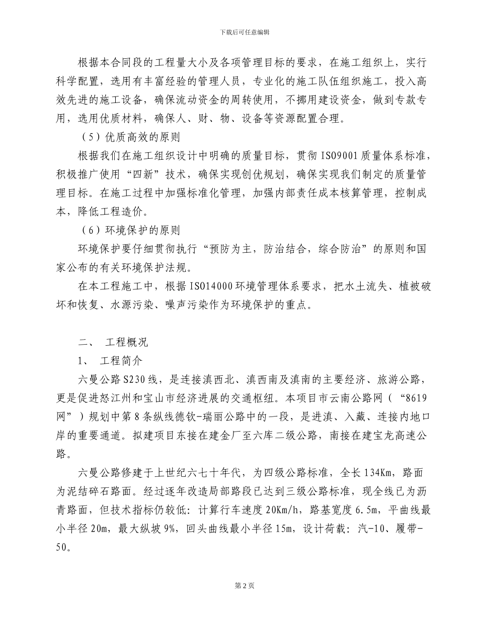 T梁施工技术方案_第2页