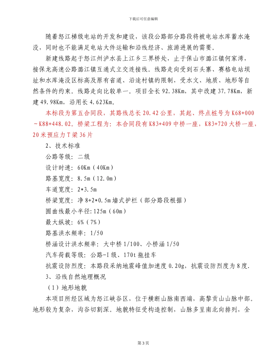 T梁施工技术方案_第3页
