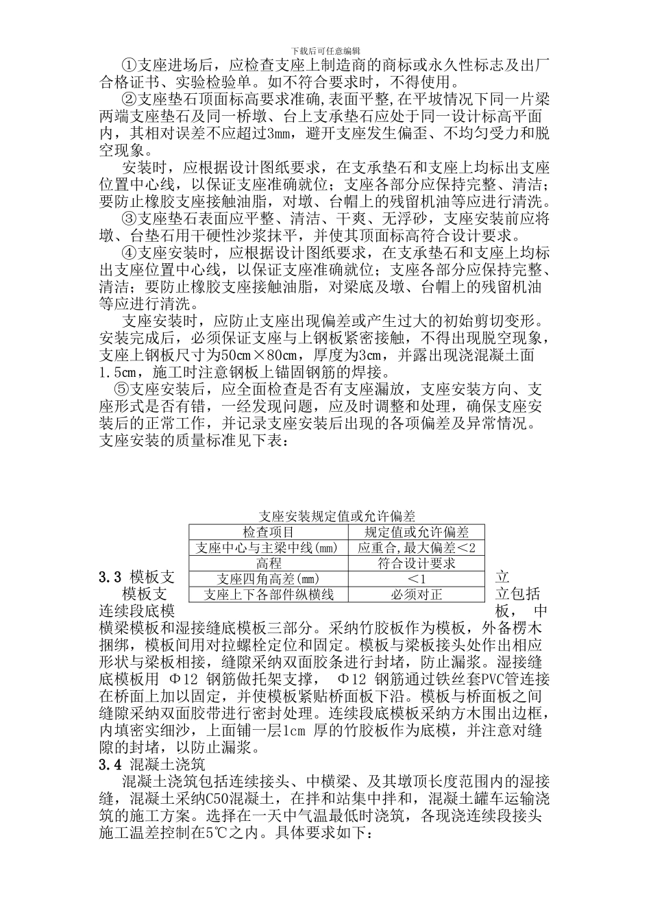 T梁桥面系施工方案_第2页