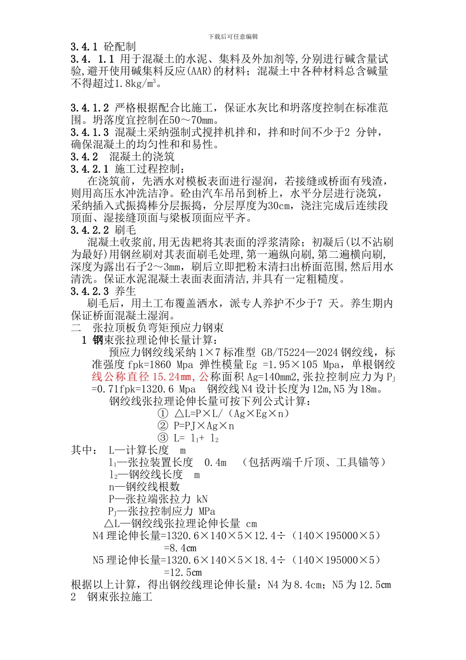 T梁桥面系施工方案_第3页