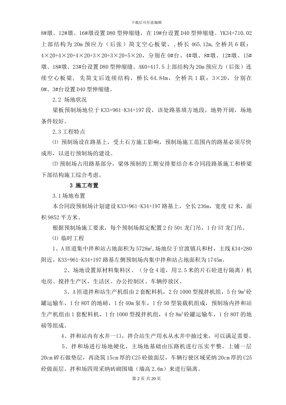 T梁预制场安全专项施工方案_第2页