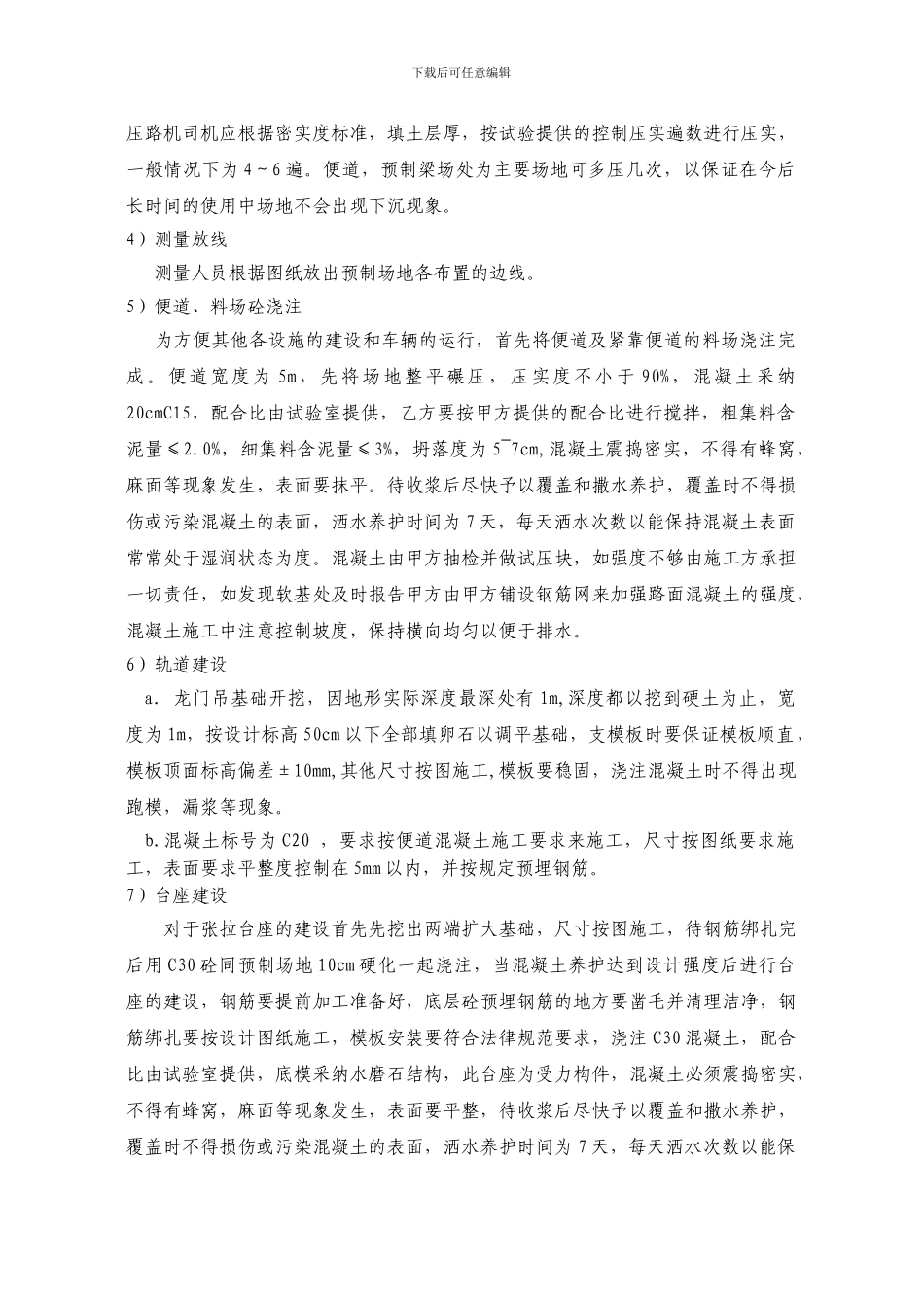 T梁预制场施工方案_第2页