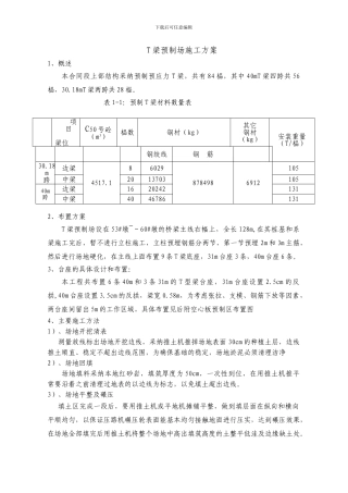 T梁预制场施工方案