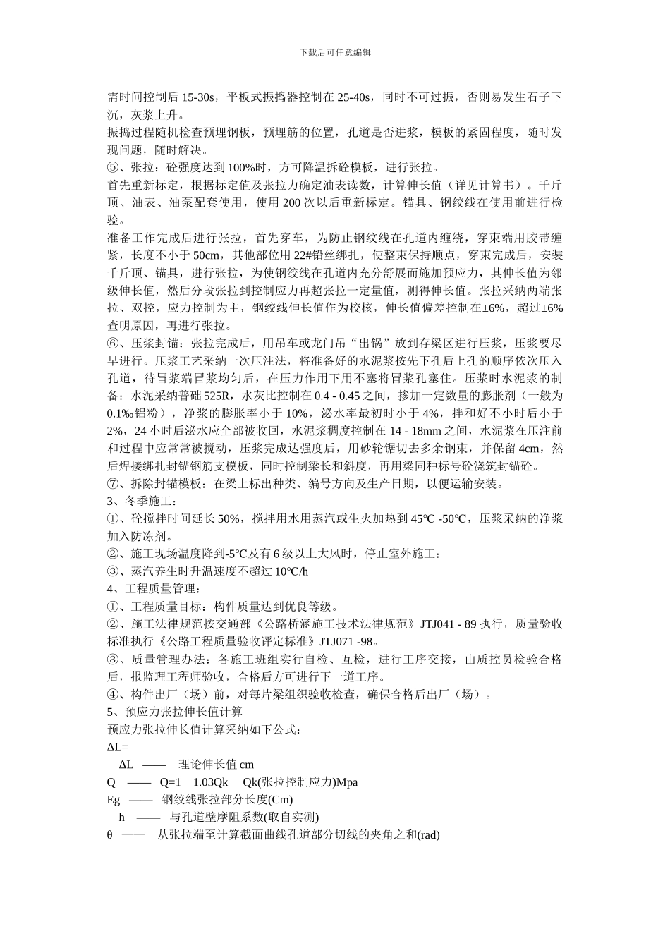 T梁预制施工方案_第2页