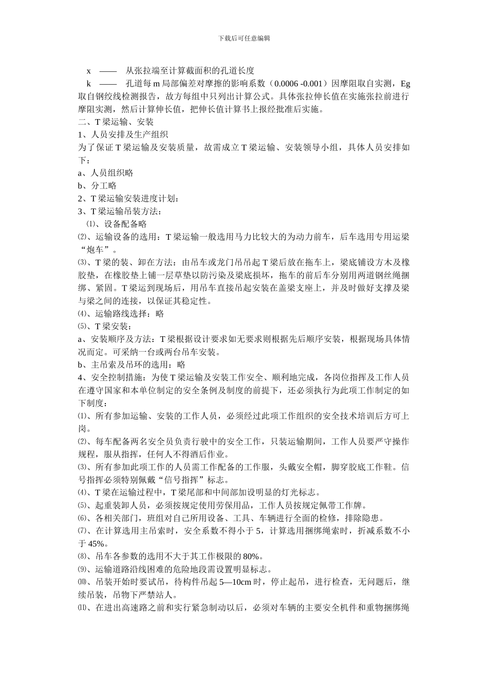 T梁预制施工方案_第3页