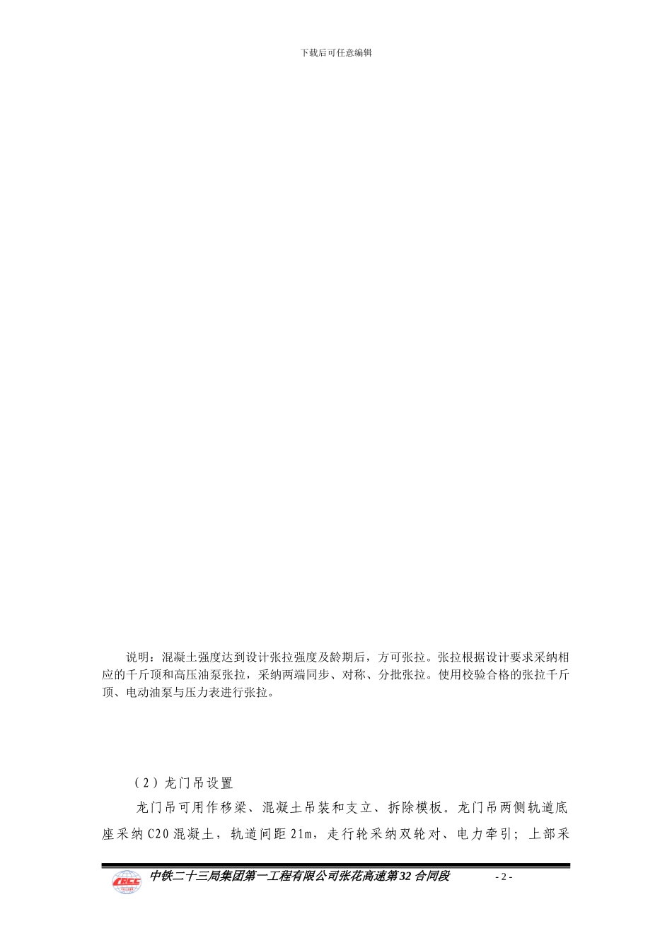 T梁预制架设施工方案_第2页