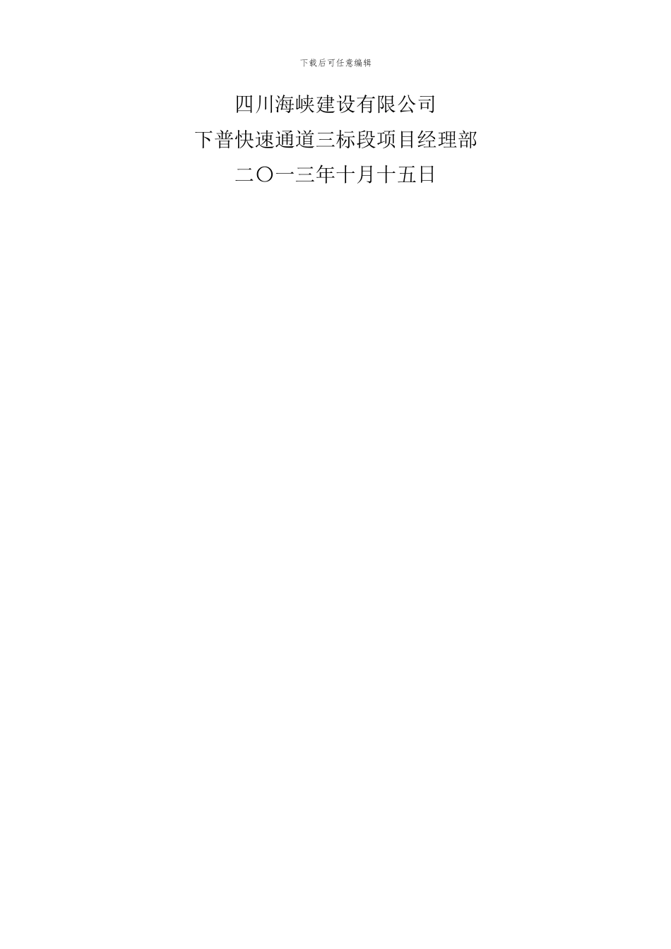 T梁预应力张拉安全专项施工方案_第2页