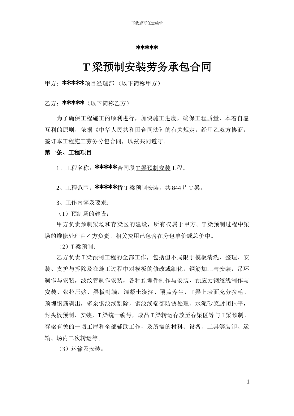 T梁预制施工合同-主合同_第2页