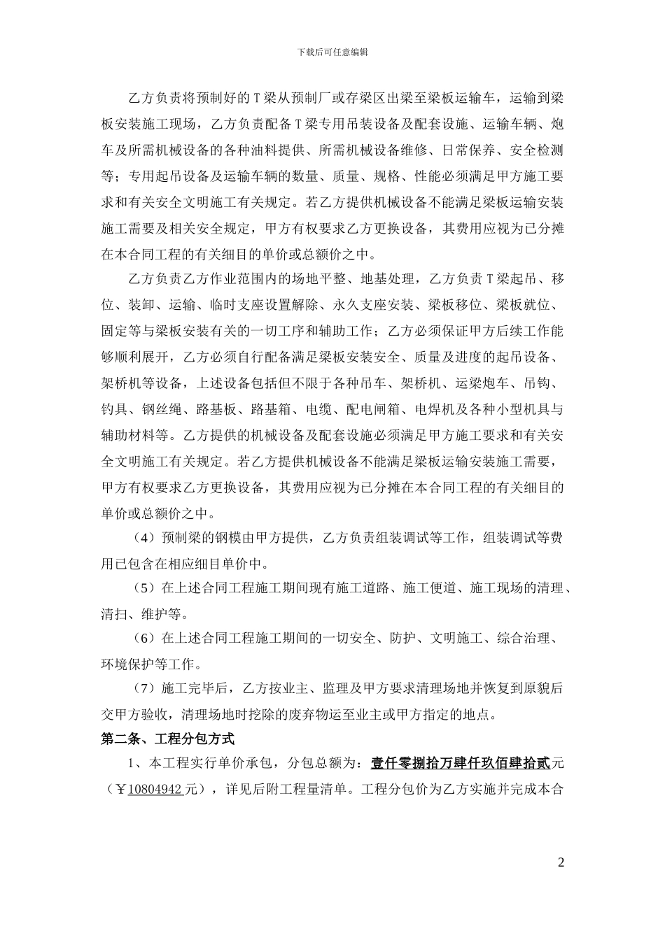 T梁预制施工合同-主合同_第3页