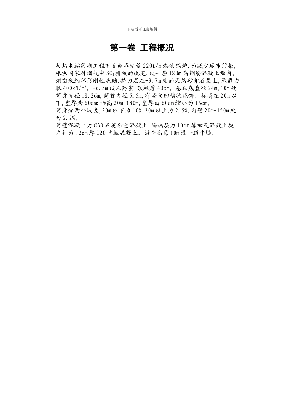 t滑动模板烟囱工程施工组织设计方案_第3页