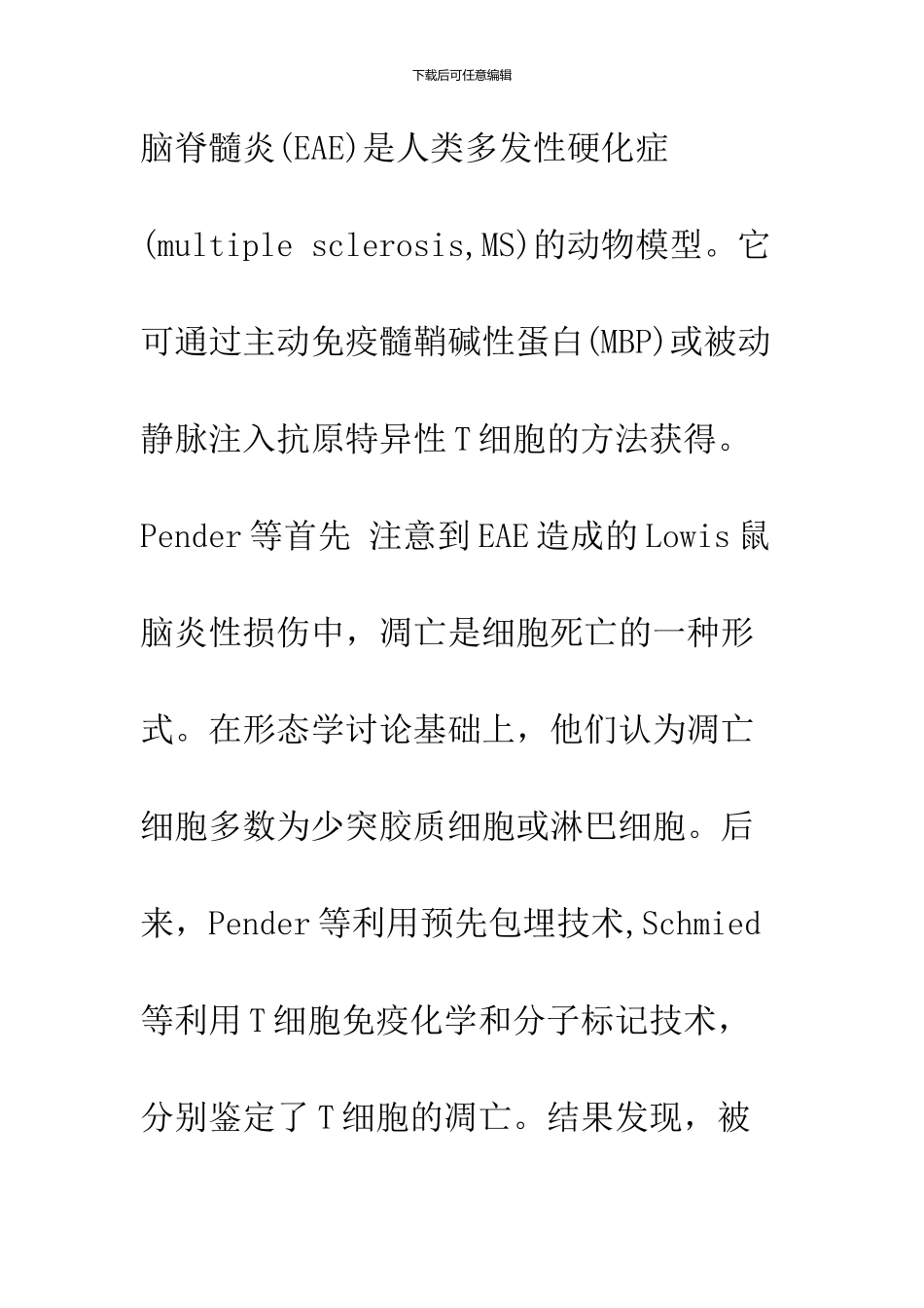 T细胞在中枢神经系统炎症病变中的凋亡_第3页