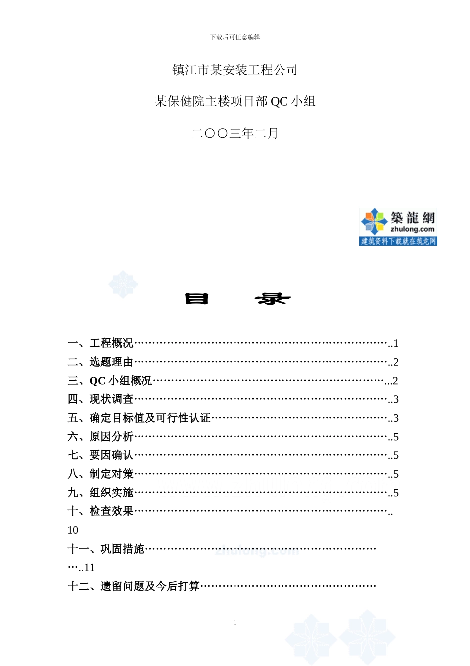 u-pvc塑料管安装质量控制-secret_第2页