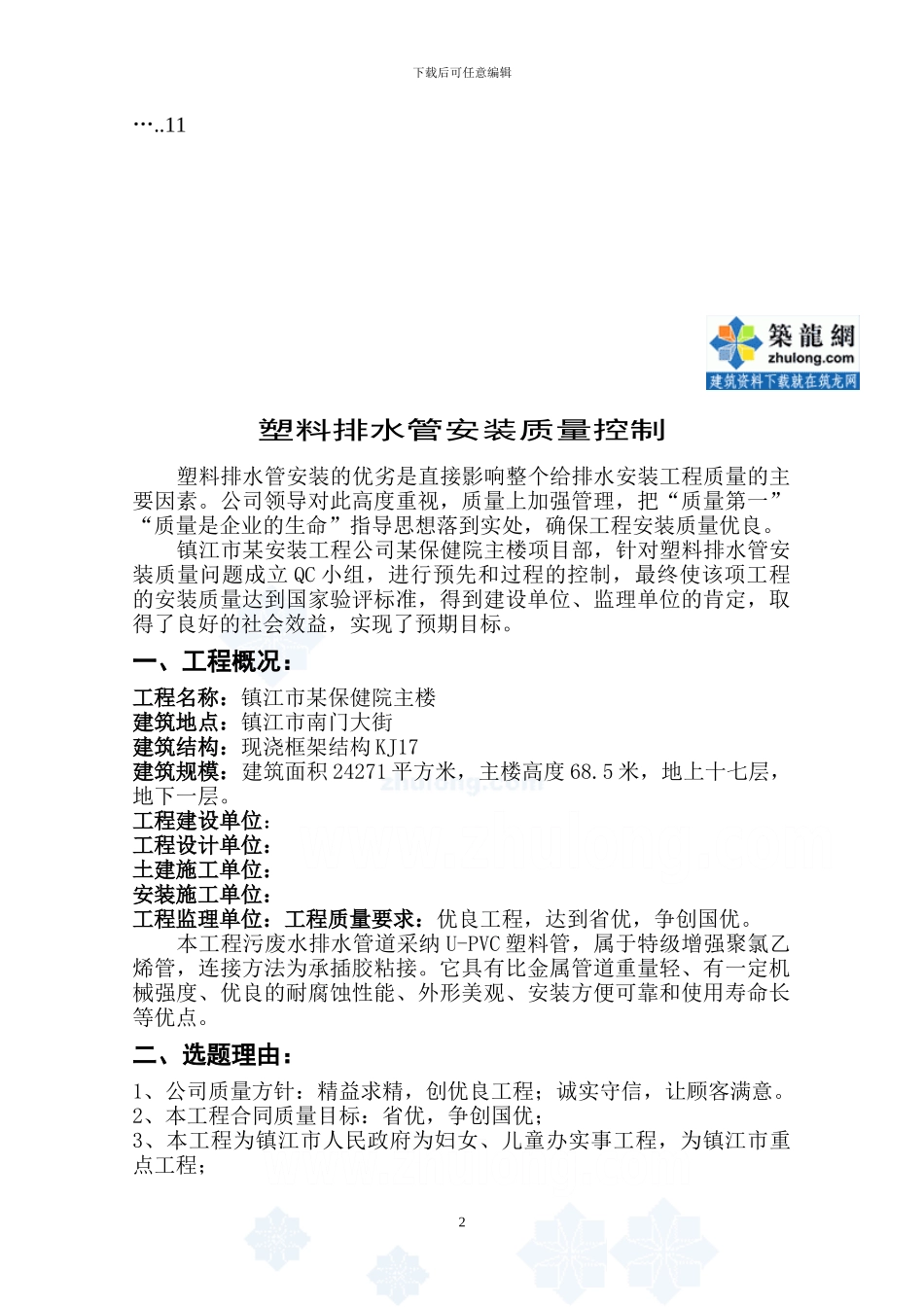 u-pvc塑料管安装质量控制-secret_第3页