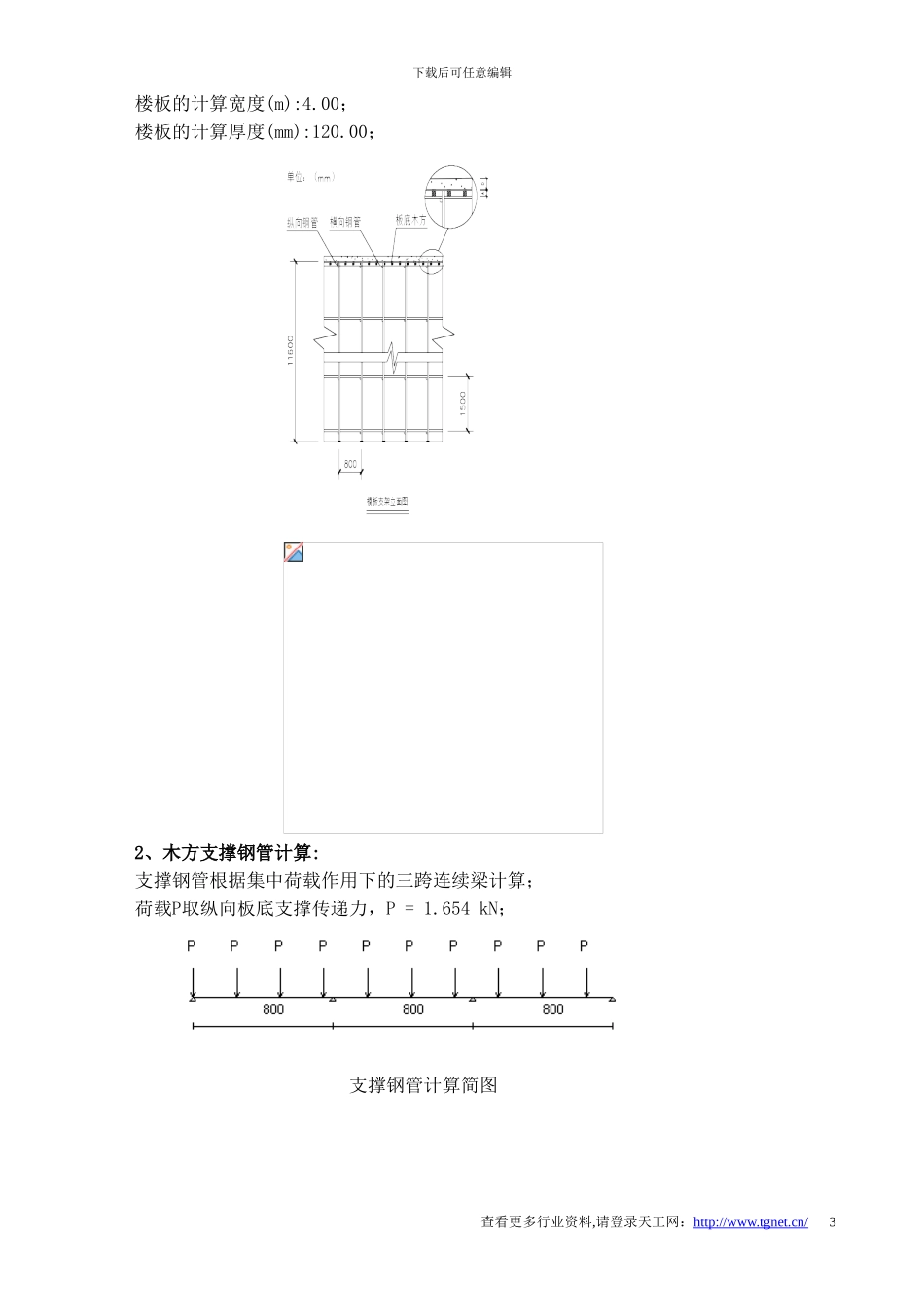 t空中花园高支模支撑系统专项安全施工方案_第3页