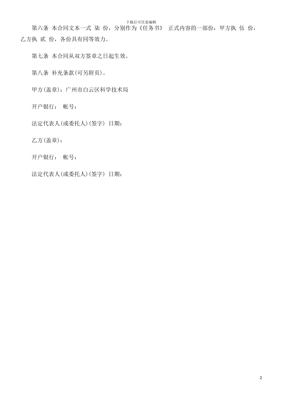 u2024最新刑法诉讼还款合同文本_第2页